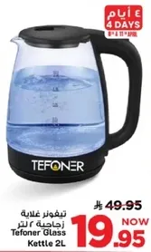 غلايه زجاجيه تيفونر 2 لتر