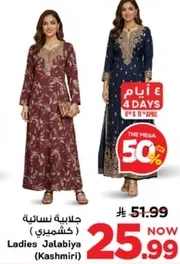 جلابيه نساييه (كشميري)