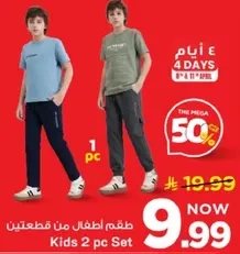 طقم اطفال من قطعتين