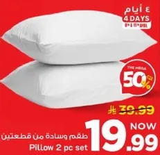 طقم وساده من قطعتين