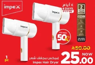 مجفف شعر امبكس