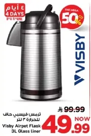 ترمس فيسبي حاف للحفاظه 3 لتر