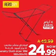 ايرودراي منشور ملابس 18 متر اسود