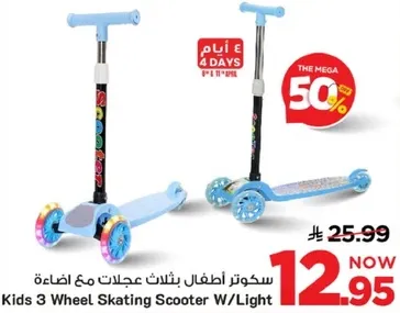 سكوتر اطفال بثلاث عجلات مع اضاءه