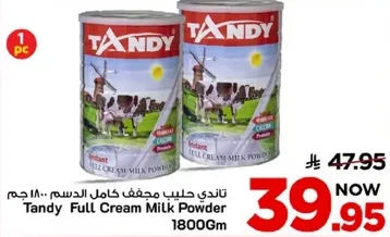 تاندي حليب مجفف كامل الدسم 1800 جرام