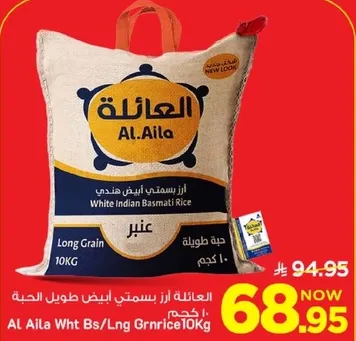 العايله ارز بسمتي ابيض هندي طويل الحبه 10 كجم.