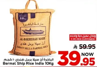 الباخره ازر سلا برمال هندي 10 كجم