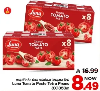 لونا معجون طماطم عرض ١٣٥ جرام ٨