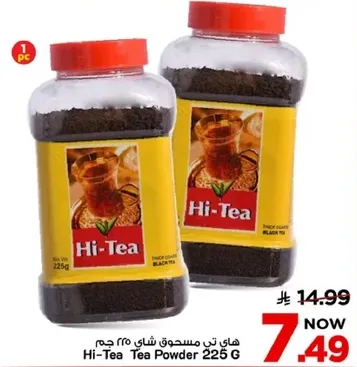 هاي تي مسحوق شاي 225 جرام