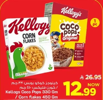 كورن فليكس 450 جرام / كوكو بوبس 330 جرام