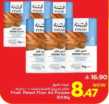 طحين فاحه ماطر لجميع الاستخدامات 10 كجم