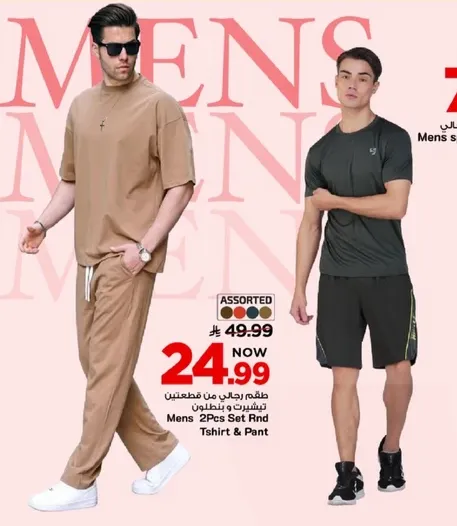 طقم رجال من قميص وتنانير