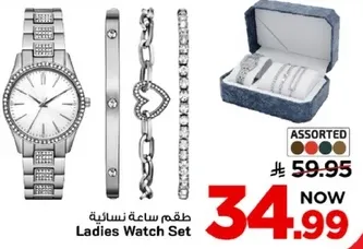 طقم ساعه نساييه