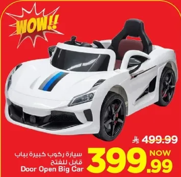 سياره ركوب كبيره بباب قابل للفتح.