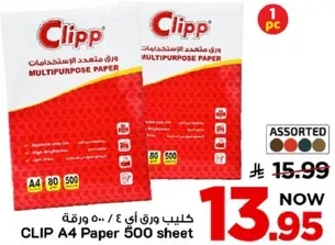 ورق A4 كليب 500 ورقه