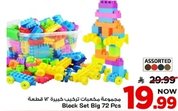 Assorted big building block set with 72 pieces.