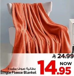 بطانيه صوف مفرده