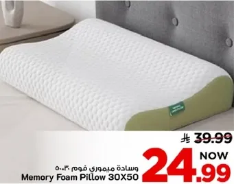 وساده ميموري فوم 30×50