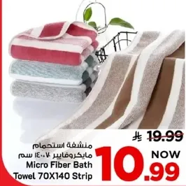 منشفه استحمام مايكروفايبر 70×140 سم