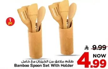 طقم ملاعق من الخيزران مع حامل