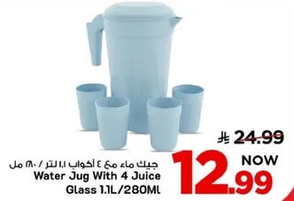 جركن ماء مع 4 اكواب 1.1 لتر / 280 مل