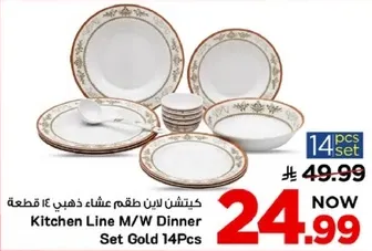 طقم عشاء ذهبي 14 قطعه