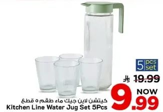 كيشن لاين جليك طقم ماء 5 قطع