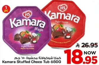 كamara شوكولاته محشوه: 650 جرام