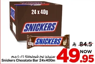 سنكرز لوح شوكولاته 24×40 جرام