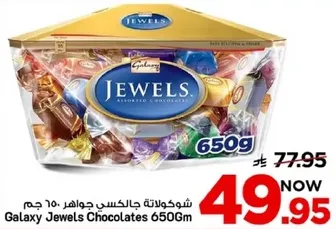 شوكولاته جالكسي جواهر 650 جرام