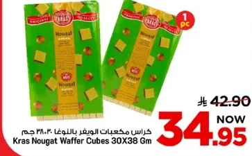 كراس مكعبات الوافر بالنوجا 30X38 جرام