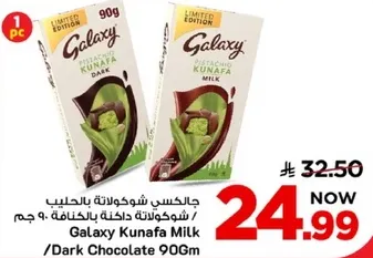 جالكسي شوكولاته بالحليب شوكولاته داخلها بكنافه 90 جرام