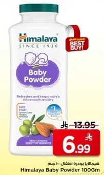 Himalaya Baby Powder refreshes and keeps baby's skin smooth and dry.
