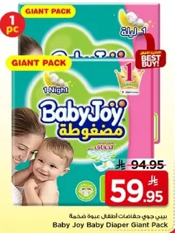 بيبي جوي حفاضات اطفال عبوه ضخمه