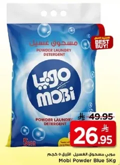 موبي مسحوق الغسيل 5 كجم