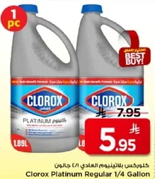 كلوركس بلاتينيوم العادي 1/4 جالون