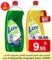 لوكس سايل غسل الصحون العادي/بالليمون 1225 مل