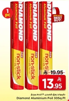 ورق المنيوم دايموند 30 قدم مربع.