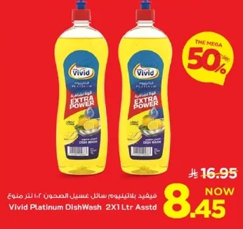 سايل غسيل الصحون فيفيد بلاتينيوم 2X1 لتر
