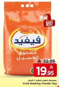 مسحوق غسيل فيفيد 5 كجم