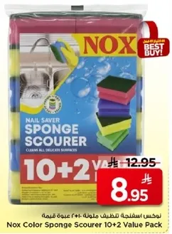 نيوكس اسفنجه لتنظيف ملونه 10+2 عبوه قيمه