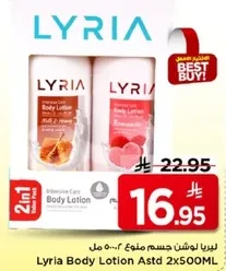 ليريا لوشن جسم منوع 2x500 مل