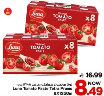 لونا معجون طماطم عرض 8×135 جرام