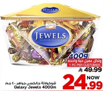 شوكولاته جالكسي جواهر 400 جرام.