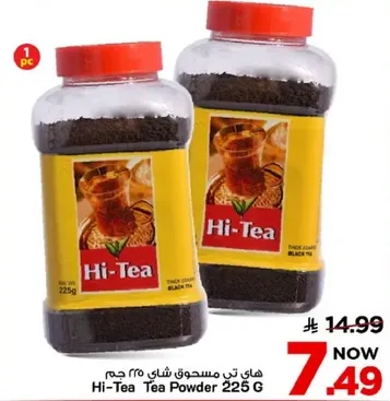 هاي تي مسحوق شاي 225 جرام