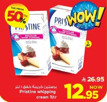 كريمه خفق برستين 1 لتر. مثاليه للحلويات والتزيين.