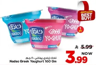 نادك زبادي يوناني 160 جرام