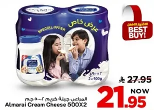 جبنه كريميه المراعي 500 جرام × 2