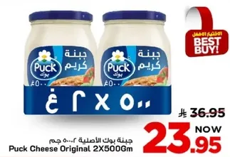 Puck Cheese Original 2X500g