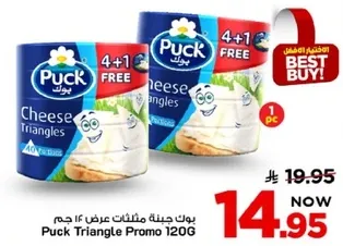 بوك جبنه مثلثات عرض 120 جرام